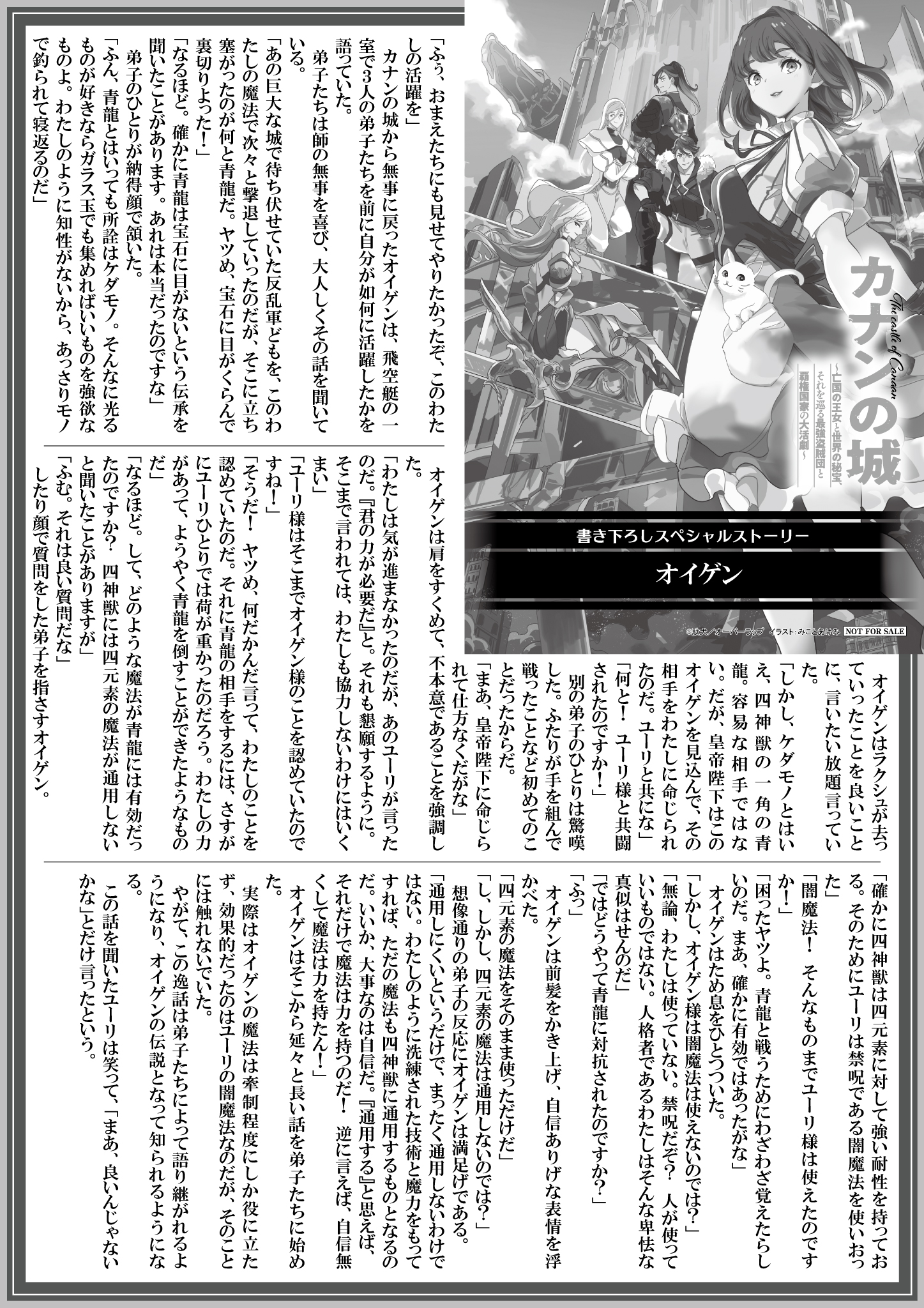 【ノベルス】【特約店】『カナンの城　～亡国の王女と世界の秘宝、それを巡る最強盗賊団と覇権国家の大活劇～』A4SSペーパー